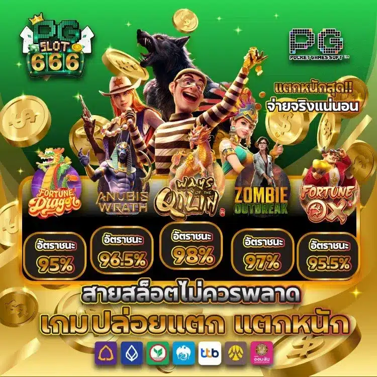 pgslot66-เกม