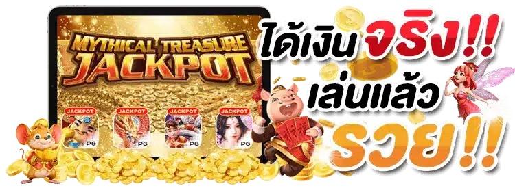 pgslot666-ได้เงินจริง